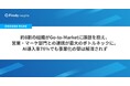 【AI時代の新規事業開発 実態調査】約8割の組織がGo-to-Market段階で課題、最大のボトルネックは「営業・マーケ部門との連携」