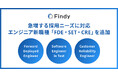 AIエージェント時代に対応したエンジニア新職種「FDE・SET・CRE」を追加し急増する採用ニーズに対応