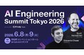 【申込者数2,000名突破】AI開発・運用拡大の2大障壁は「ガバナンス対応」と「技術スピードの追従」ーー「AI Engineering Summit Tokyo 2026」参加者受付中！
