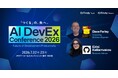 【5月27日(水)まで/限定200枚】「AI DevEx 2026」好評につきアーリーバードチケット販売延長決定！