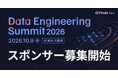 【スポンサー募集開始】前回1,200名超の申込実績！データエンジニアリングの未来を語る「Data Engineering Summit 2026」開催決定、DAMA木山会長・データ基盤大手3社が登壇！
