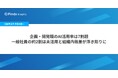 【自動車業界 実態調査（1）】企画・開発職のAI活用率は7割超。一般社員の約2割は未活用と組織内格差が浮き彫りに