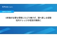 【自動車業界 実態調査（2）】6割強が必要な情報にたどり着けず、調べ直しを経験、社内ナレッジの埋没が課題に
