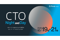 技術経営者向けカンファレンス「CTO Night & Day 2026」を10月19日〜21日・神戸で開催決定！