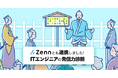 エンジニアの情報発信力を可視化するFindyの『発信力診断』がエンジニアのための新しい情報共有コミュニティ『Zenn』と新たに連携開始