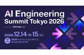 【スポンサー募集開始】Uber・Vercelなど「AIで価値を生み出す」をテーマに最新事例を共有。「AI Engineering Summit Tokyo 2026」今冬も開催！
