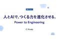ファインディ、事業開始10年の節目にコーポレートビジョンを刷新！「人・AI・データの会社」へ