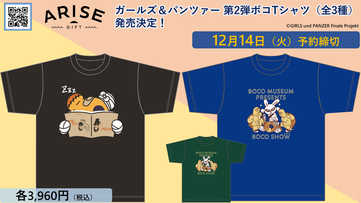 アニメ「ガールズ＆パンツァー」コラボグッズ「第2弾ボコTシャツ」予約