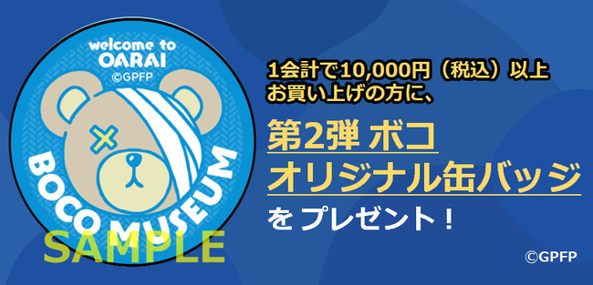 3月より、オリジナル缶バッジが「愛里寿ボコ」になりました！
