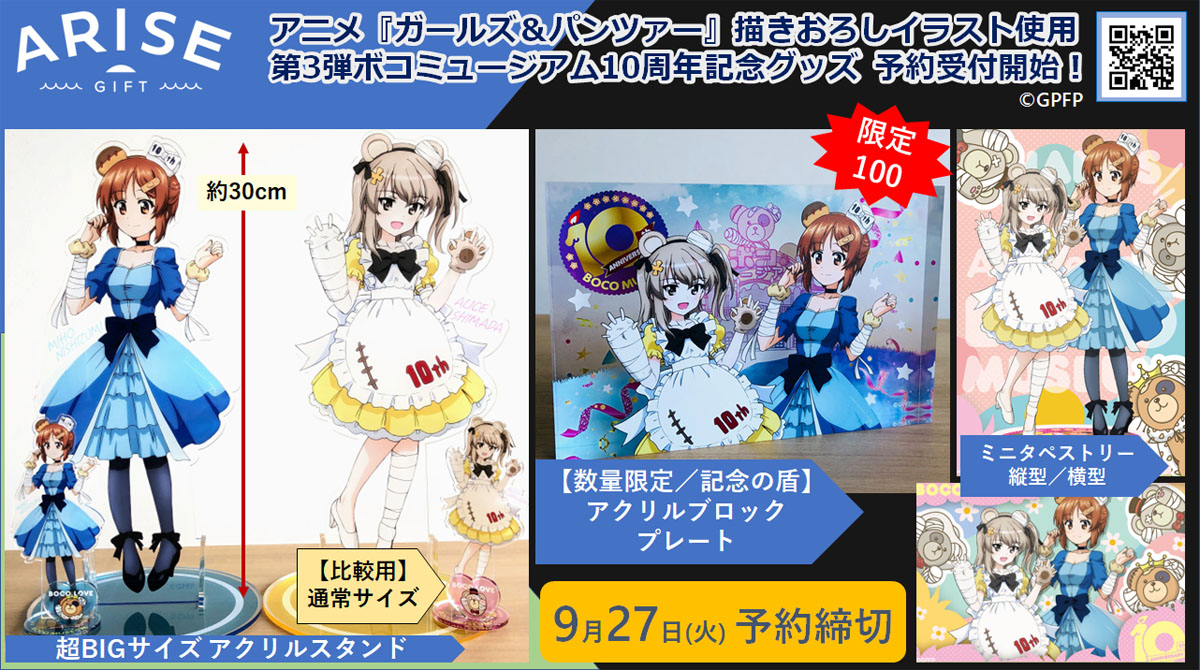 数量限定商品あり】ガールズ＆パンツァー10周年を祝う「記念のプレート