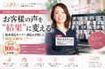 「顧客満足度調査を“受けるだけ”で終わらせない」エステティックグランプリ顧客満足委員会が成長実践セミナーを開催、全国から100名超が参加