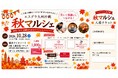 美容の“今”が博多に集結！エステティックグランプリ九州・沖縄「秋マルシェ」開催　フェイシャル技術披露や学び、メーカーとの交流を一度に体験