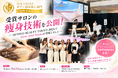 「結果を出す技術」をステージで公開。16th ESGRAボディ結果出し部門受賞サロン・Aione total beautyがBEYOND BEAUTY TOKYO 2026で実演