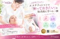 大会対策だけじゃない。エステティシャンの「知っておきたい」を体系的に学べる「フェイシャル基礎知識 2024年改訂版」をエステティックグランプリが販売