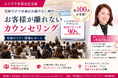 「技術だけでは選ばれ続けない時代」に必要な接客力を学ぶ。エスグラ中部北陸支部が「お客様が離れないカウンセリング」セミナーを開催、約100名が参加
