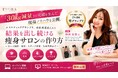 「30kg減量」の実績を生んだ現場ノウハウを公開。エステティックグランプリ、林田真美氏による「結果を出し続ける痩身サロンの作り方」勉強会を開催