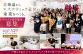 北海道のエステティシャンに「学ぶ・挑戦する・支える」機会を。エステティックグランプリ北海道支部がフェイシャル技術部門出場者＆実行委員を募集