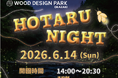 【愛知/岡崎市】初夏の自然にふれあうホタル鑑賞イベント「HOTARU NIGHT 2026」6月14日（日）開催