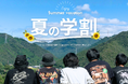 【兵庫県宍粟市】学割ガチャ！？花火・アイス・流しそうめんが当たる、温泉併設グランピング施設のハズレなし学生限定プランが登場＜ウッドデザインパーク与位＞