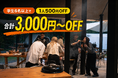 【京都府京田辺市】学生6名以上で全員500円OFF｜ウッドデザインパーク京都-彩-で、夏休み限定「学生グループBBQ割」を提供開始