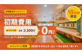【10日間限定】月間9万人が利用するWi-Fi・電源完備のセルフカフェ。サブスク初期費用3,300円が0円になるキャンペーンを8月1日より開催