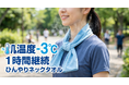 【愛知県名古屋市・栄駅徒歩1分】ウッドデザインパーク栄店では8月8日（土）〜16日（日）のお盆期間限定で「ひんやりネックタオル」を来店者全員に無料プレゼント！快適な室内BBQで涼しい夏休みを提供