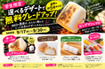 【愛知県名古屋市】9月17日〜9月30日クーポン利用で、通常の5倍サイズ！「ビッグマシュマロ」も選べるデザート特典