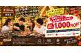 【愛知県名古屋市】雨や台風でシルバーウイークの予定がなくなった方へ！「ウッドデザインパーク野並店」のBBQコースが4名様以上の利用で1,000円OFF