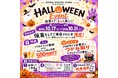 【名古屋・野並】屋内BBQ場がハロウィン仕様に大変身「ウッドデザインパーク野並」で仮装×BBQを楽しむ期間限定キャンペーンを10月17日より開催!!