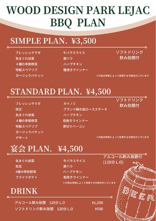 BBQの内容一覧！