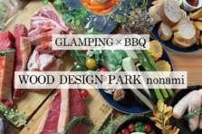 デートや女子会にも利用できるお洒落なbbq場 名古屋市緑区に全天候型bbq Wood Design Park 野並 がopen ウッドデザインパーク株式会社のプレスリリース