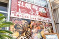 【冬の味覚を先取り】今年もやってきた!冬季限定の牡蠣小屋が愛知県美浜町に10月2日からリニューアルOPEN。