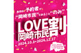 岡崎市民必見。「市民割」で宿泊代金20%OFF!ウッドデザインパーク岡崎にお得に泊まれる期間限定キャンペーン【愛知・岡崎市】
