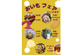 炭火BBQでホクホクの焼き芋を。アウトドアテーマパーク「ウッドデザインパーク岡崎」で“秋のおいもフェア”開催