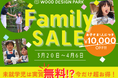 【愛知/岡崎市】春の家族旅行応援キャンペーン!グランピング宿泊代金がお子さま1人あたり10,000円割引!
