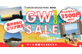 【愛知県 知多半島】屋外日帰りBBQタイムセール開催!大人数でお得に!!