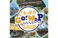 【愛知/兵庫/福岡】全国10店舗で開催!バーベキュー施設をめぐるスタンプラリーで「グランピング50%OFF券」プレゼント!ウッドデザインパーク株式会社
