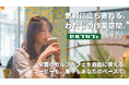 【新・カフェ習慣】月間利用者6万人・全国46店舗の無人カフェ「セルフカフェ」、サブスクプランを6月6日受付スタート─月額定額で“気軽に立ち寄れる作業空間”をもっと身近に─