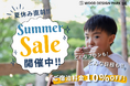 【兵庫県宍粟市】夏休み直前!自然と温泉で癒されるコテージ&グランピング施設「ウッドデザインパーク与位」が今だけ10%OFF!
