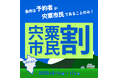 【兵庫県宍粟市民限定!】夏の帰省で、家族や地元の仲間と——今年はいつもと違うBBQ体験を 日帰りBBQを15%OFFキャンペーン実施