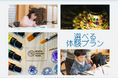 【兵庫県宍粟市】自然の中で”遊ぶ・作る・学ぶ”を叶える!「コテージ&グランピング施設」ウッドデザインパーク与位、新プラン『選べる体験プラン』を開始。