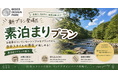 【ウッドデザインパーク岡崎】食事なし・素泊まりプラン登場‼️〜好きな食材でオリジナルBBQを楽しもう〜