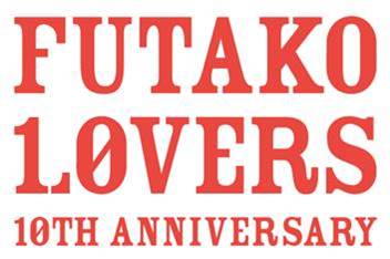 二子玉川ライズ 10周年ロゴマーク 二子玉川ライズ 10周年ロゴマーク