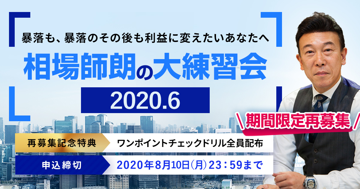 プロトレーダー相場師朗が徹底解説 コロナ禍級の暴落も 暴落の後も株で利益を狙うために必要な技術とは 株式会社ファームボンドのプレスリリース