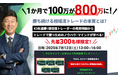 【1か月で資産8倍】トレード歴43年の現役億トレーダー「相場師朗」が、自身の売買事例で教える“勝ち続ける”株式投資セミナーを7月12日開催!
