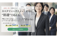 【2026年10月カスハラ対策義務化】国際おもてなし協会が、予防から「断りの接遇」までを体系化したカスハラ対策研修サービスの専用サイトを公開