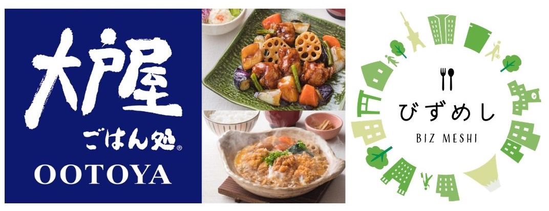 「大戸屋  ごはん処」が「びずめし」に加入