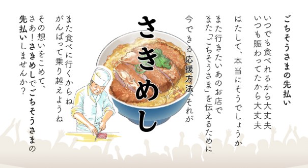 新型コロナウイルスの影響で予約や来店が減少する飲食店へ ごちめし を活用した支援を展開 Gigi株式会社のプレスリリース