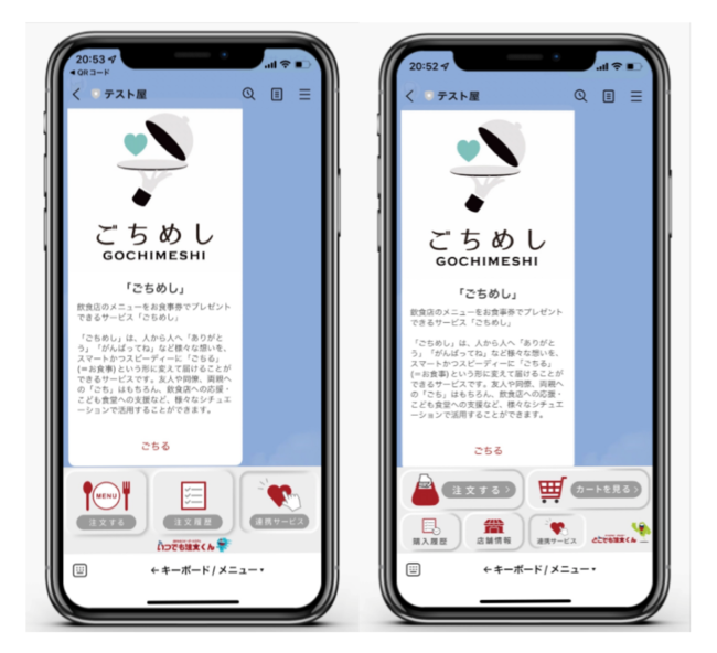 スマートフォン画面イメージ （左）いつでも注文くん　（右）どこでも注文くん