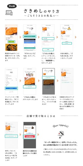 アプリユーザー以外も利用できる「ごちボタン」と東/西日本の店舗にさきめしを入れられる特設ページをリリース　より手厚い飲食店支援へ